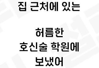 아들 호신술 이거 계속 다녀야 할까요_3.png