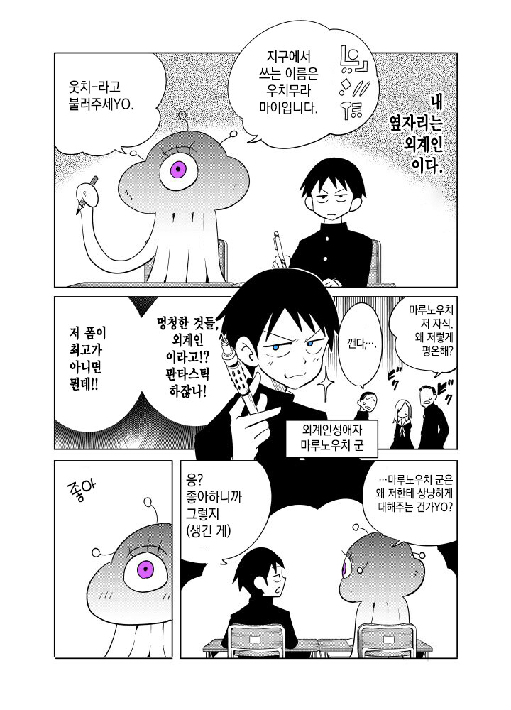 옆자리 외계인 전학생에게 본모습 보여달라고 조르는 만와.mqnga_1.jpg