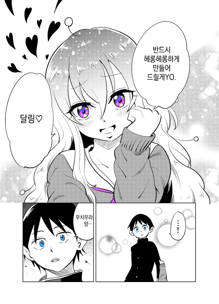 옆자리 외계인 전학생에게 본모습 보여달라고 조르는 만와.mqnga_7.jpg