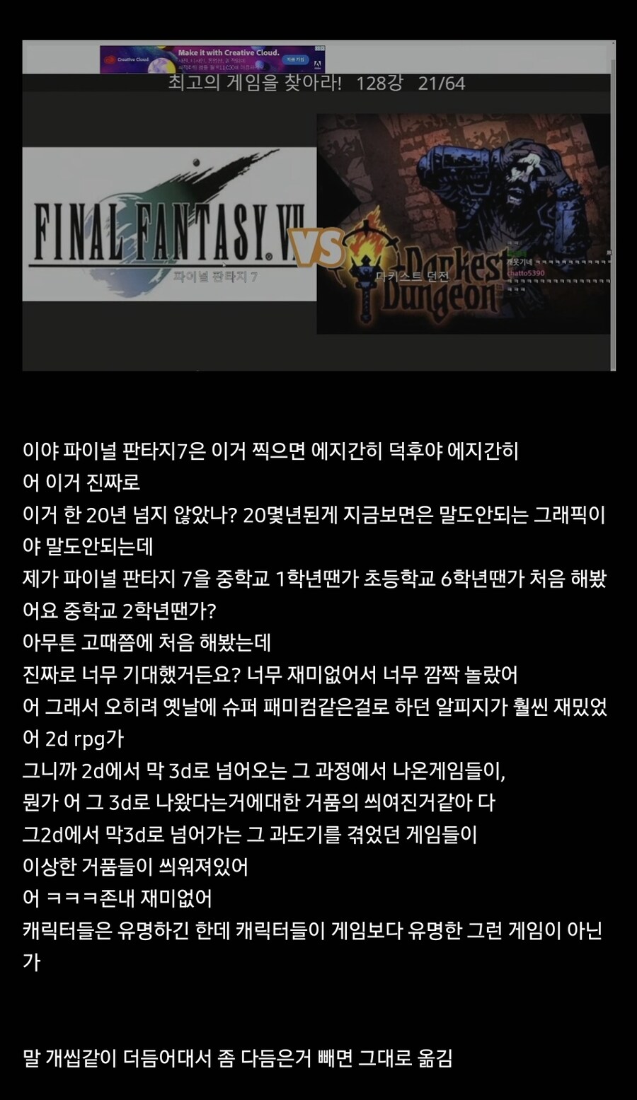 ㅇㅇㄱ) 파판7이 여러가지 의미로 엄청난 작품은 맞음_1.png