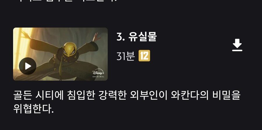 마블) 약스포) 아이즈 오브 와칸다 보려고 하는데_1.jpg