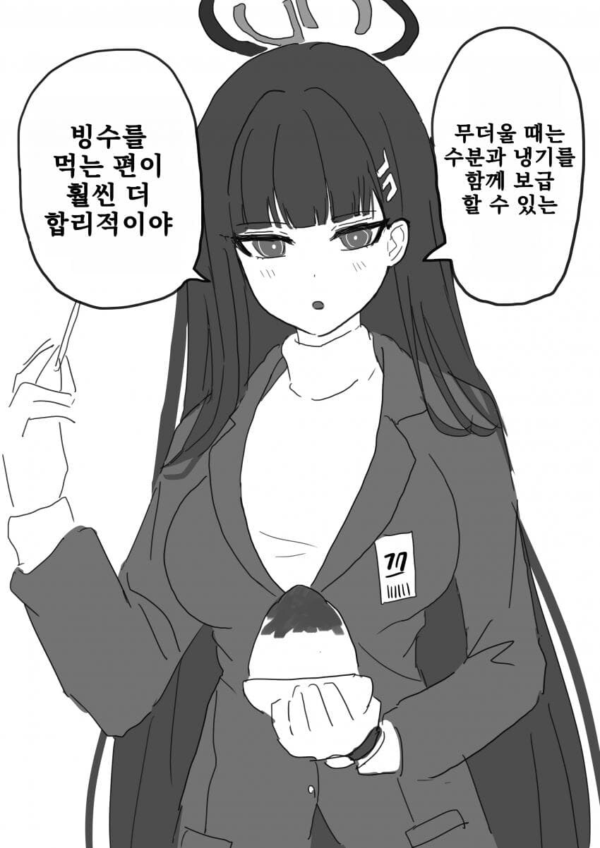 블루아카)빙수먹는 리오_1.jpg