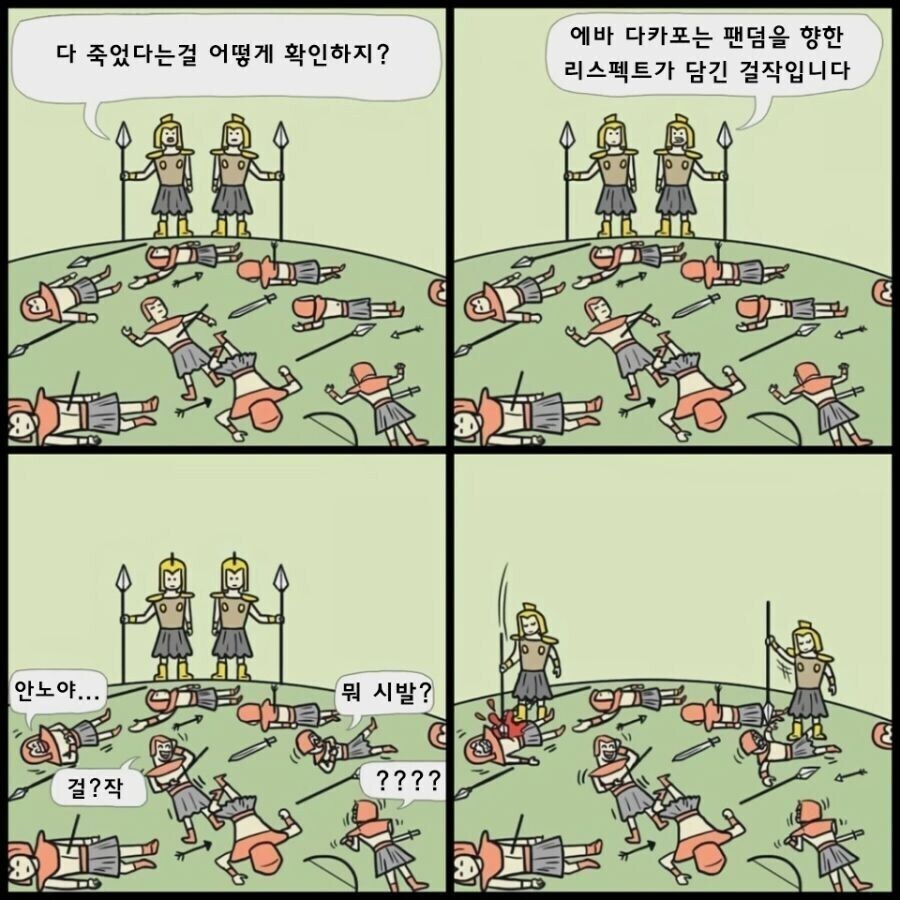 죽은척하는 에바빠들을 색출하는 manhwa_1.jpg