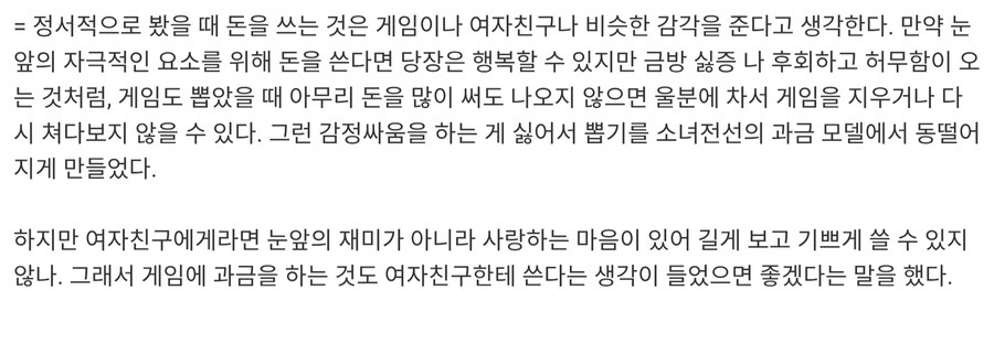 소전2)과금은 애인에게 돈을 쓰는 기분이어야 한다_2.jpg