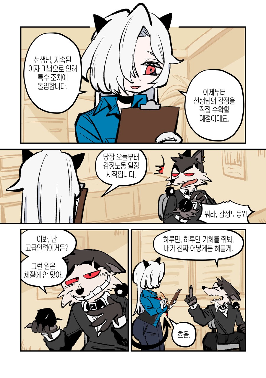페퍼 선생의 외로운 지옥 빚쟁이 클럽 5화_1.png