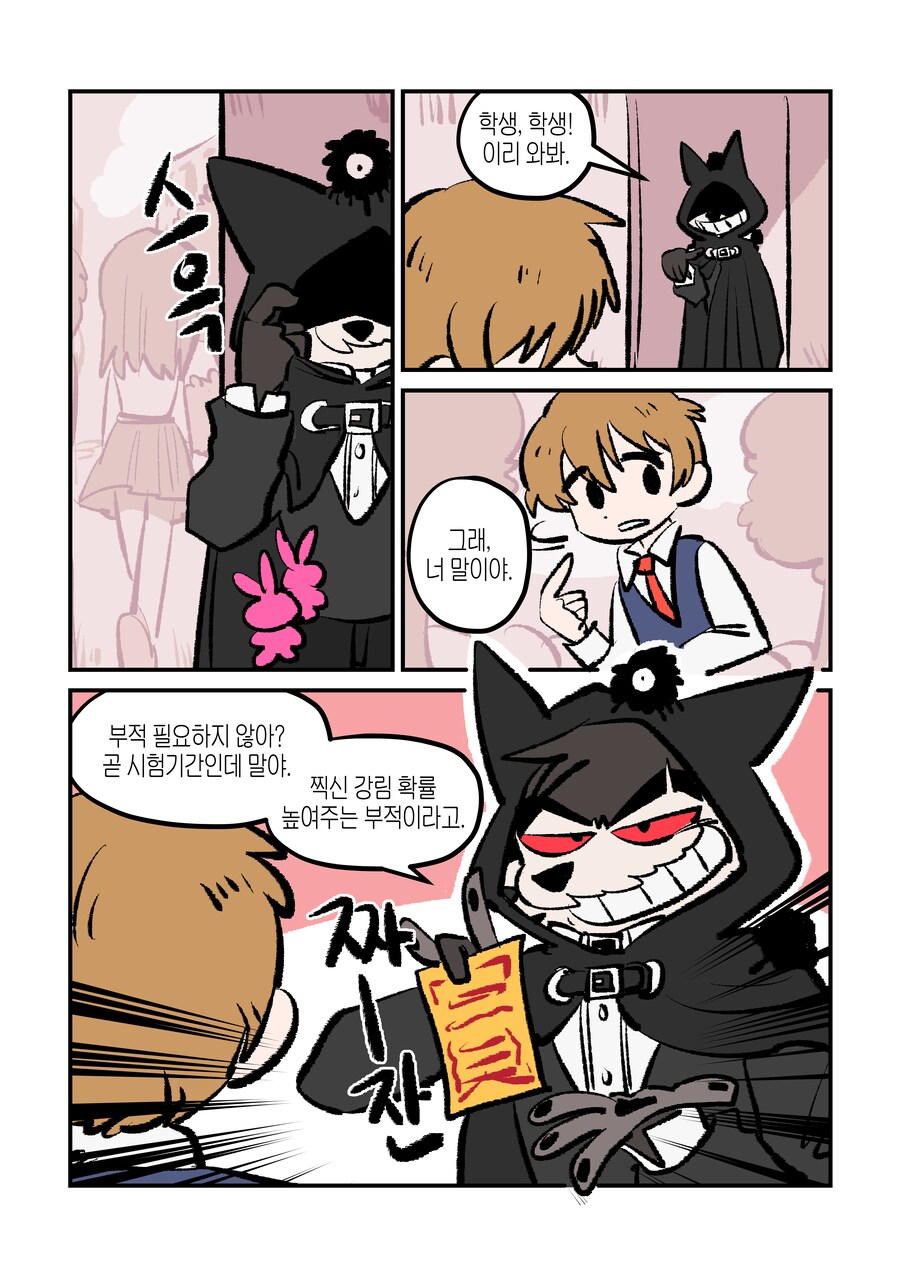페퍼 선생의 외로운 지옥 빚쟁이 클럽 5화_3.png