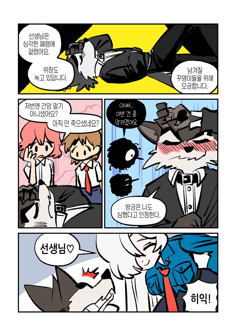 페퍼 선생의 외로운 지옥 빚쟁이 클럽 5화_7.png