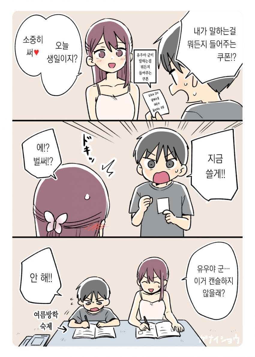 누나 가진 사람들 공감.manhwa_4.jpg