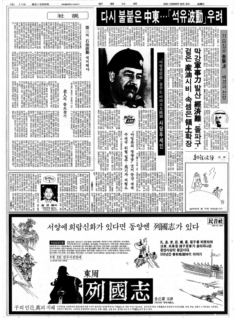 옛날신문) 이라크가 쿠웨이트를 기습 침공해 '걸프전쟁'이 터지다._3.jpg
