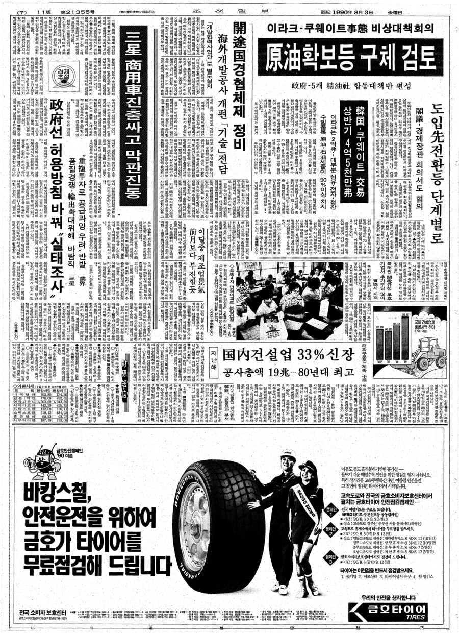 옛날신문) 이라크가 쿠웨이트를 기습 침공해 '걸프전쟁'이 터지다._5.jpg