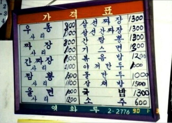80년대 중국집 메뉴판_1.jpg
