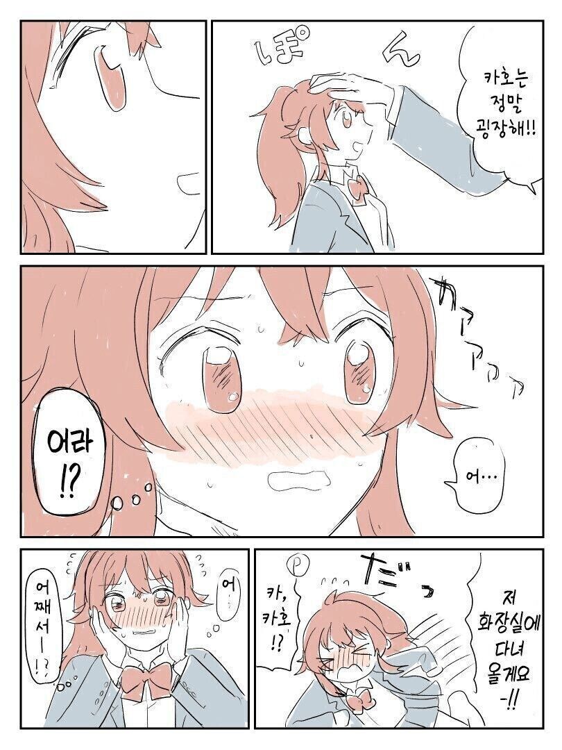[@] 사랑을 알게 된 카호_2.jpg