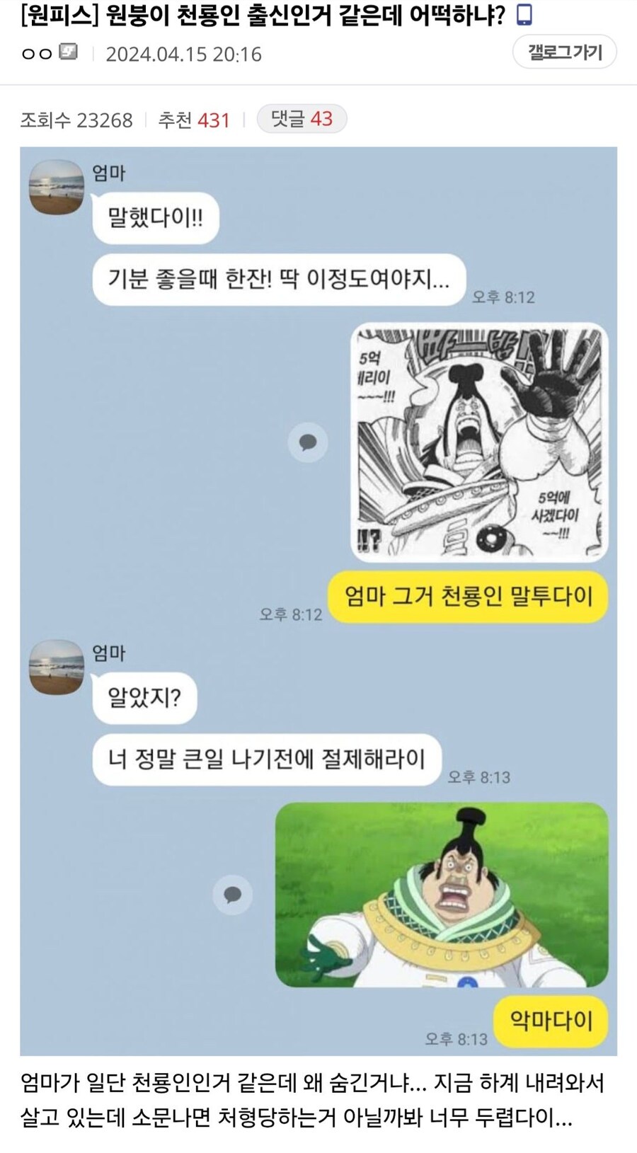 원붕이 천룡인 출신인거 같은데 어떡하냐_1.jpg