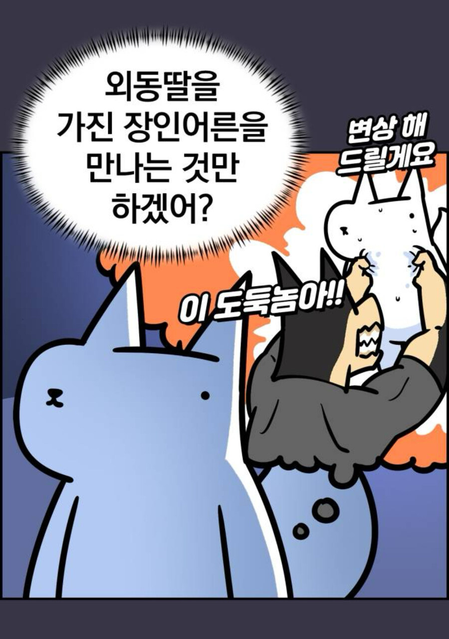 결혼직전 신부의 시집살이 걱정이 의미없는 경우_2.jpg