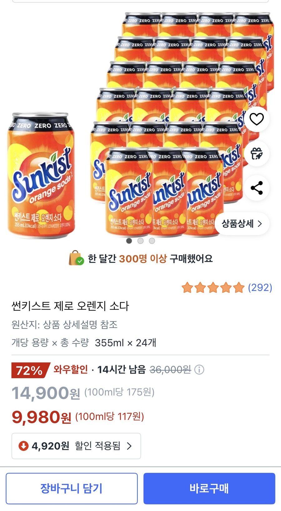 (쿠팡)(할인종료)썬키스트 제로 오렌지소다 24캔 9,980원/와우무배_1.jpg