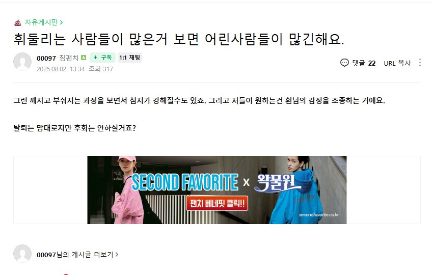 ㅇㅇㄱ)ㅇㅍㄹ : 탈퇴해도 후회 안할거지?_1.png