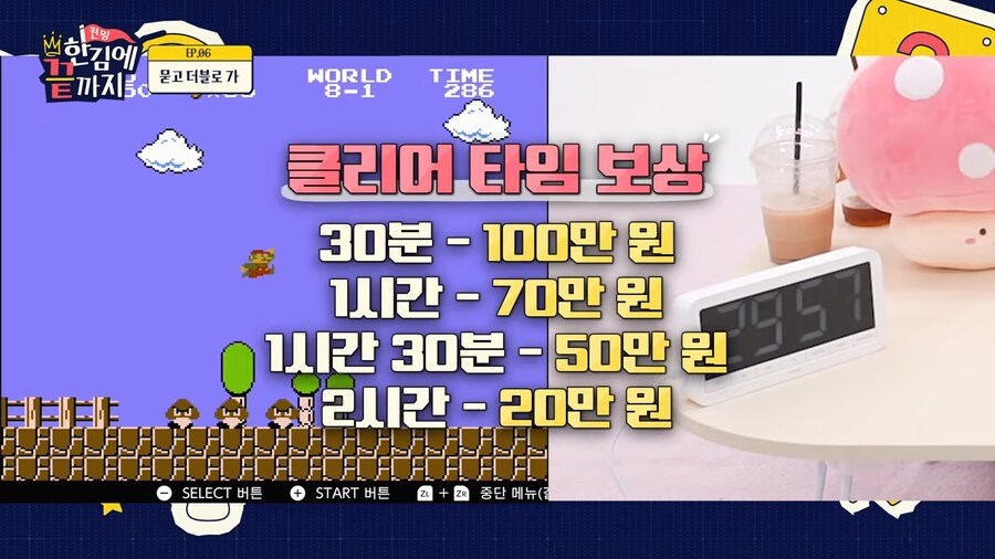 슈퍼마리오1 켠왕을 30분만에 할 수 있는건가???_1.png