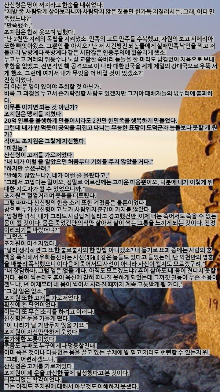 제국주의 찬양에 대해 생각하게 하는 웹소설.jpg_3.jpg