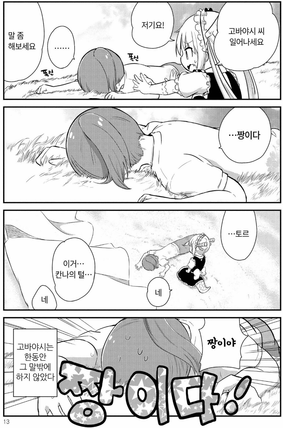 메이드래곤) 의외로 털이 수북하다는 칸나 ㄷㄷㄷ;;;_2.jpg