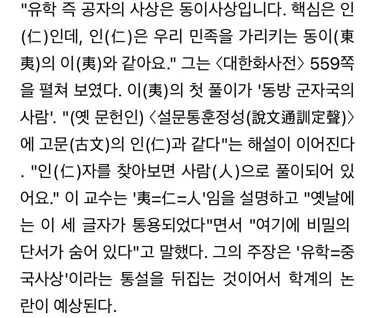 공자 한국인썰 유언비어의 기원_2.jpg