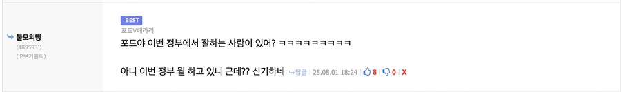 포드가 생각하는 이번 정부가 잘한 점_1.png
