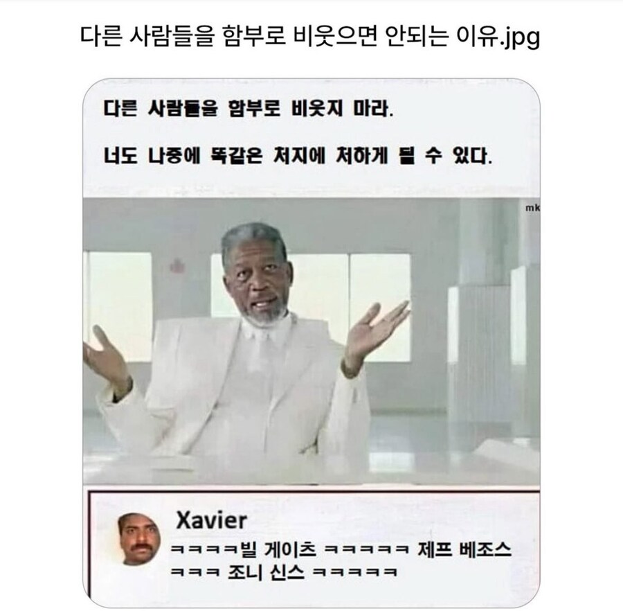 하느님께서 다른 사람들을 함부러 비웃지 말라고 하셨다._1.jpg