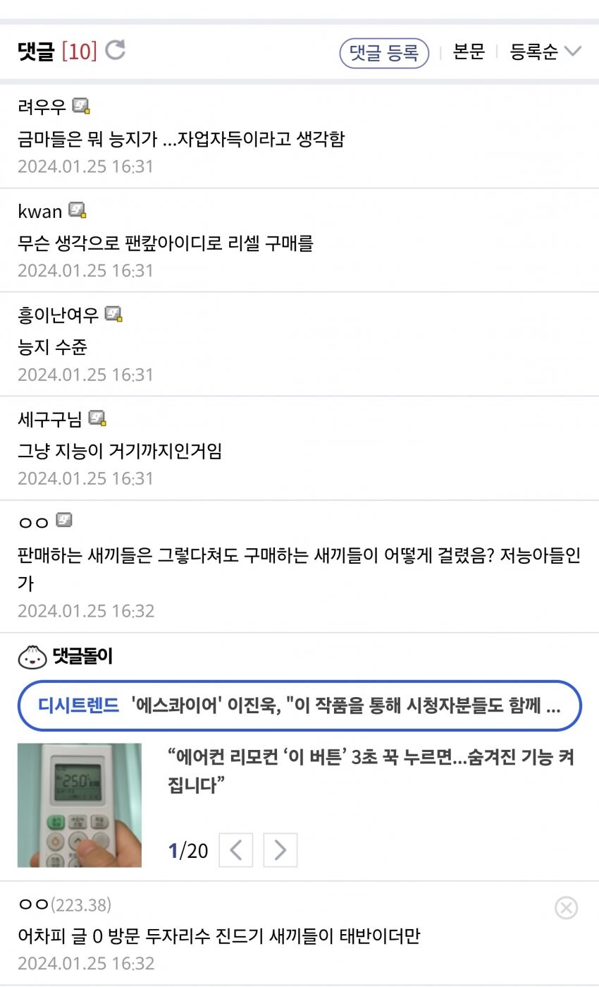 ㅇㅇㄱ)리셀러 뿐 아니라 그 사람에게서 구매한 사람도 족치는 그들_2.jpg