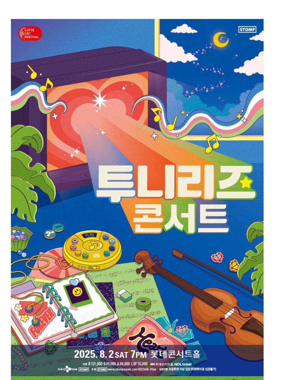 투니리즈) 투니버스 리즈시절 콘서트 가는 중_1.jpg