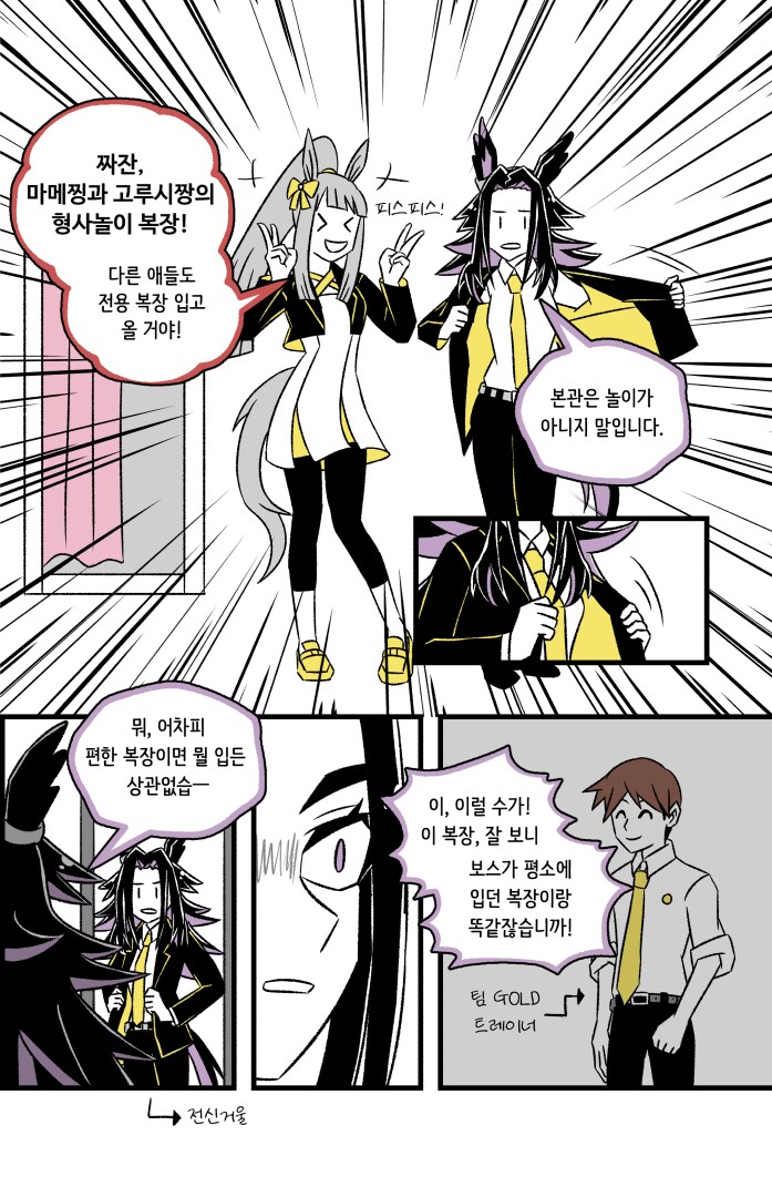 말딸)팀 GOLD의 일상 2.5 : 수사준비(feat.얀데레 메노)_3.png