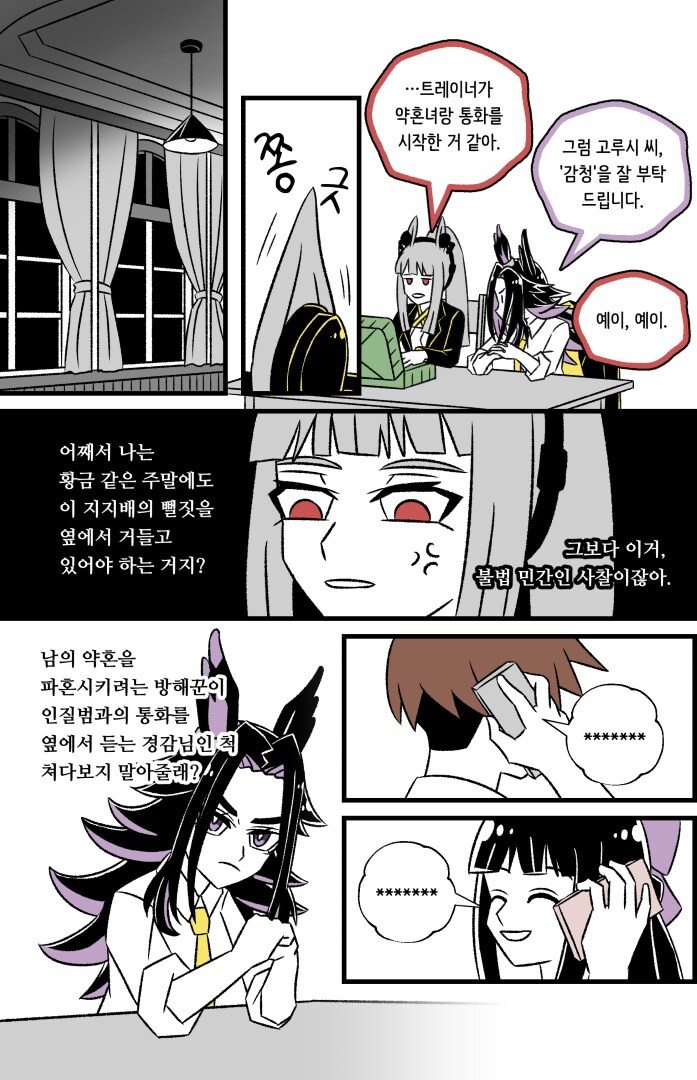말딸)팀 GOLD의 일상 2.5 : 수사준비(feat.얀데레 메노)_6.png