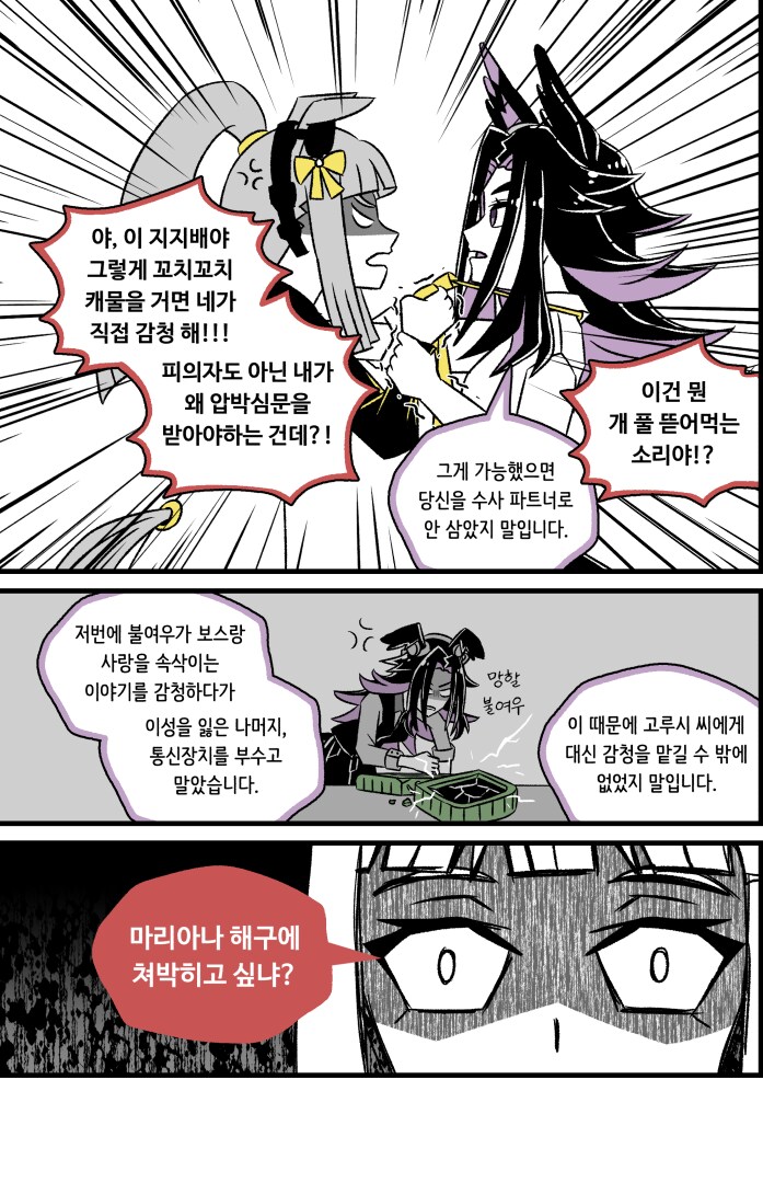 말딸)팀 GOLD의 일상 2.5 : 수사준비(feat.얀데레 메노)_8.png