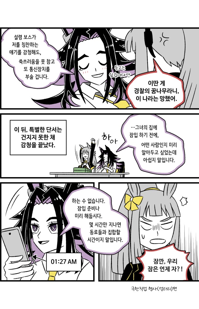 말딸)팀 GOLD의 일상 2.5 : 수사준비(feat.얀데레 메노)_9.png