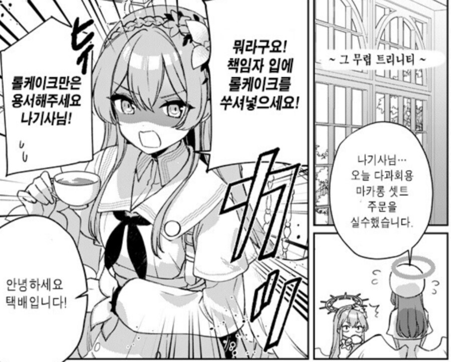 블루아카) 고작 그런 이유로 롤케이크를 처박았다고?_1.jpg