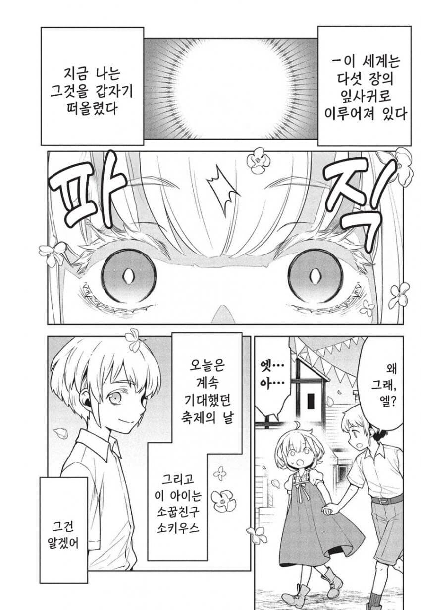 3년만에 상해버리는 최흉의 8살.manhwa_1.jpg