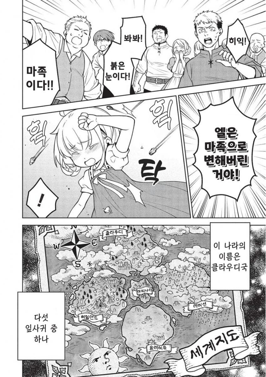 3년만에 상해버리는 최흉의 8살.manhwa_3.jpg