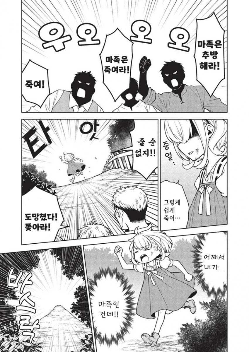 3년만에 상해버리는 최흉의 8살.manhwa_6.jpg
