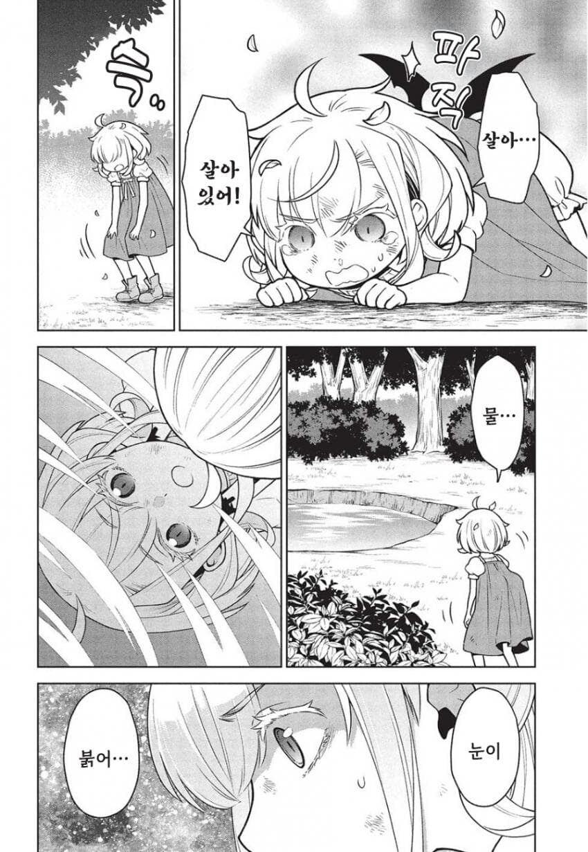 3년만에 상해버리는 최흉의 8살.manhwa_13.jpg