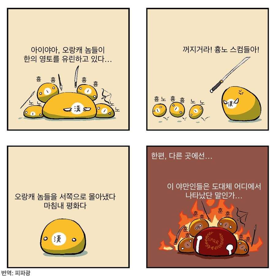 “오랑캐를 서쪽으로 몰아냈다”.jpg_1.jpg