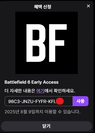 배틀필드 6 게임키 드롭스 다시 진행중_1.png
