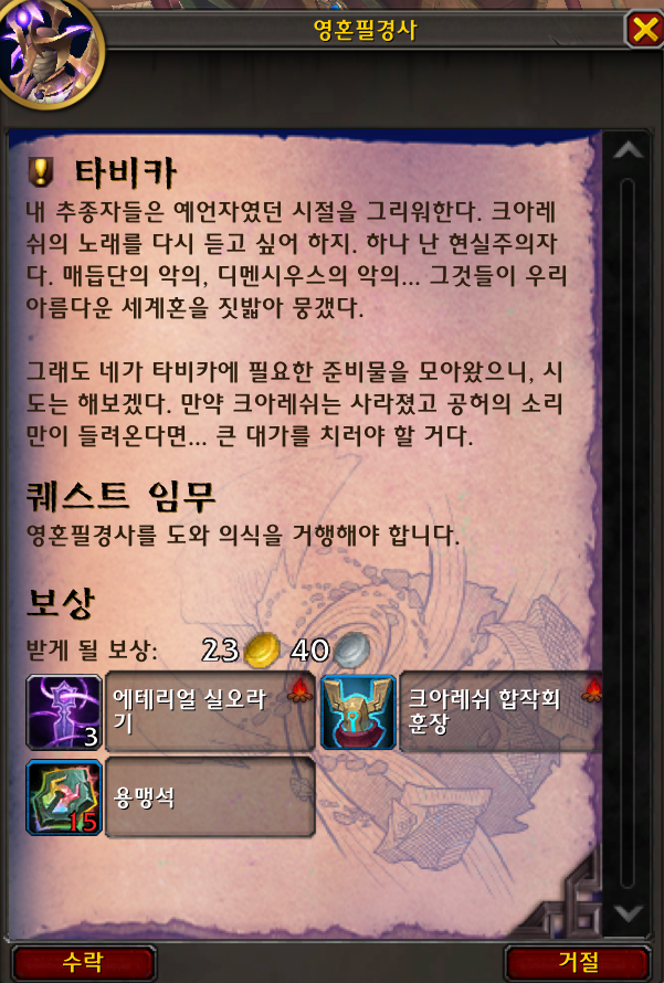 와우 11.2 패치 첫 주 및 8월 14일 금고 파밍 방법_4.png