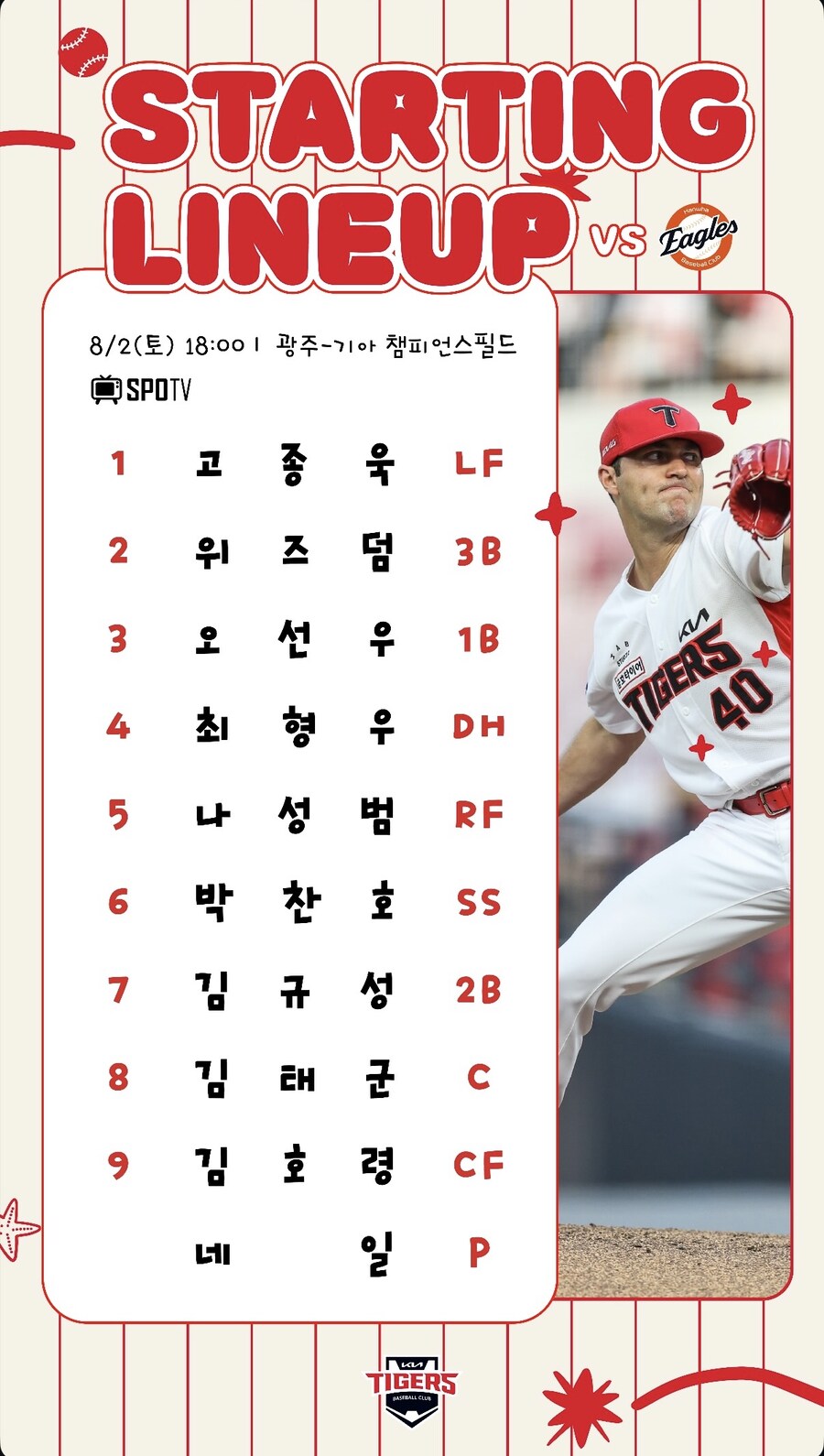 8월 2일 토 / 기아 vs 한화 / 기아 라인업_1.jpg