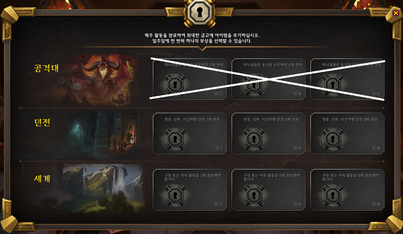와우 11.2 패치 첫 주 및 8월 14일 금고 파밍 방법_6.png
