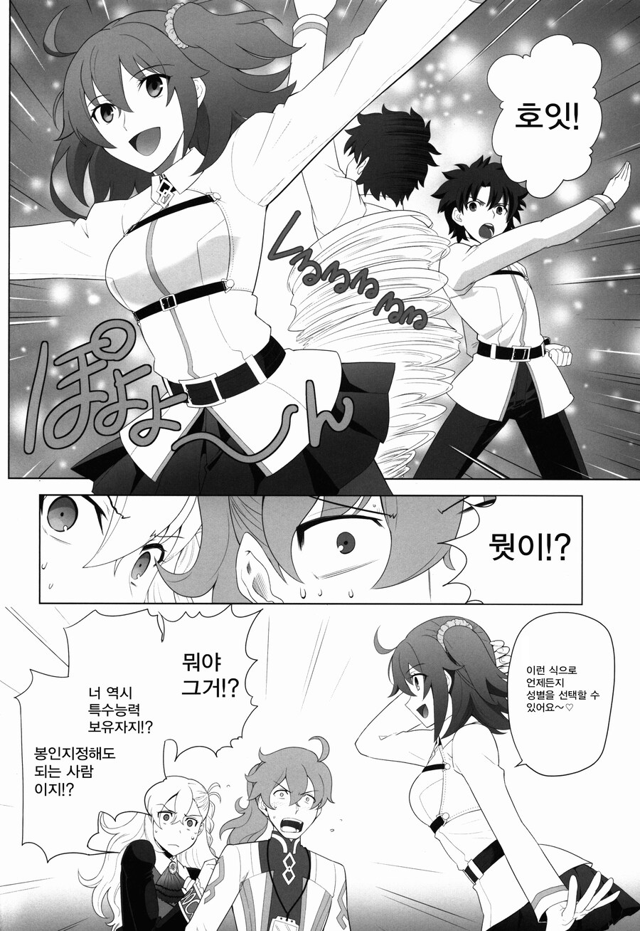 페그오) 후지마루 리츠카는 평범한 청소년이다._3.jpg