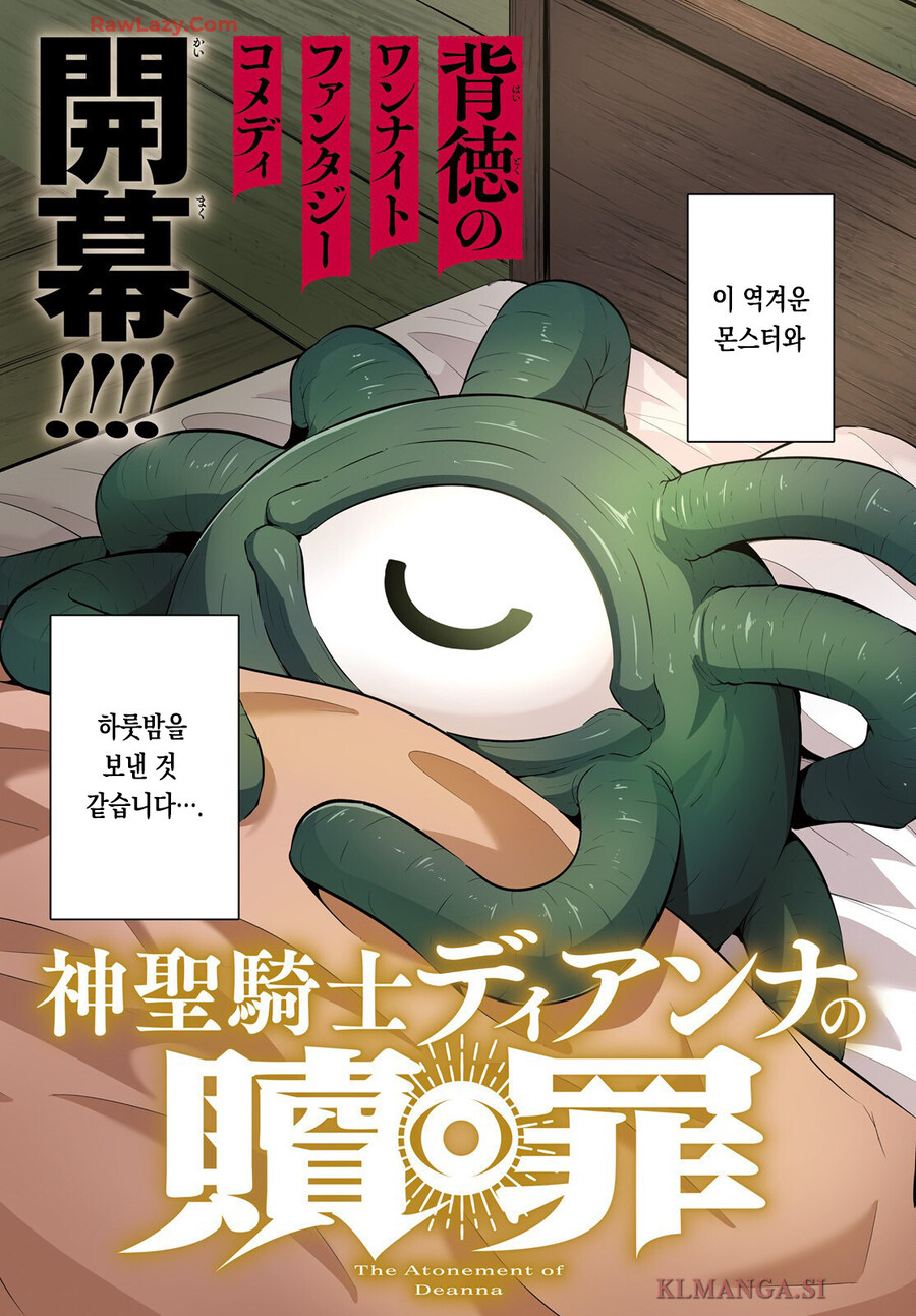 신을 위해 몬스터를 무찌르는 여자성기사manga_2.jpg