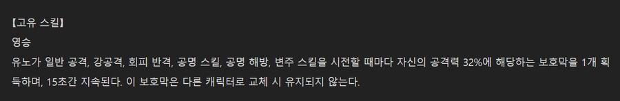 명조) 유노 전무 / 스킬_2.png
