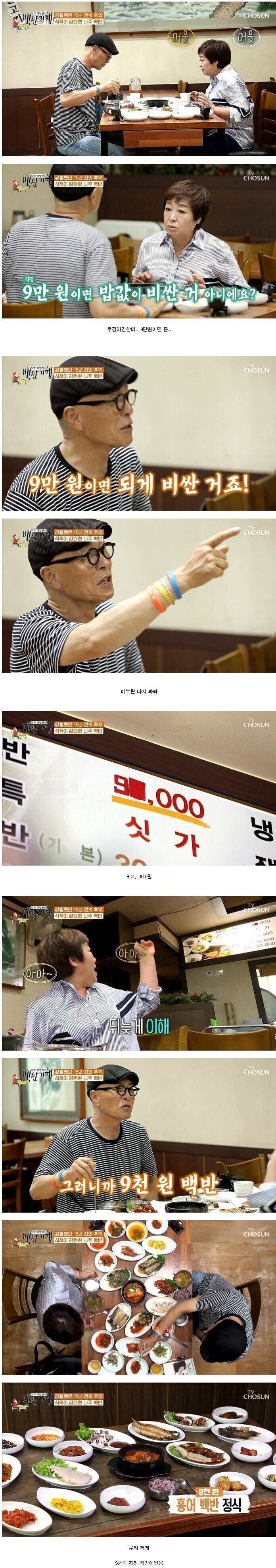 ???: 9만원이면 비싼거죠._2.jpg