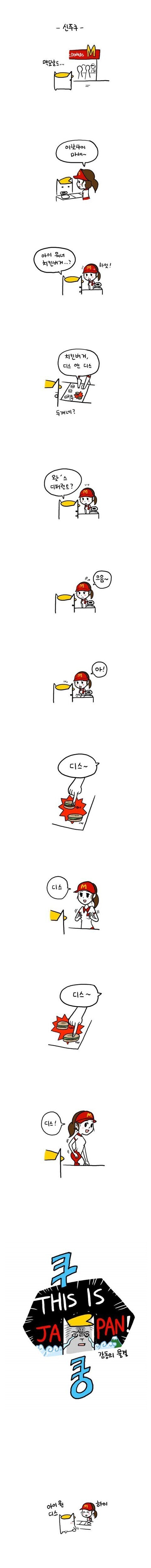 일본 맥도날드 서비스에 감동한 만화.jpg