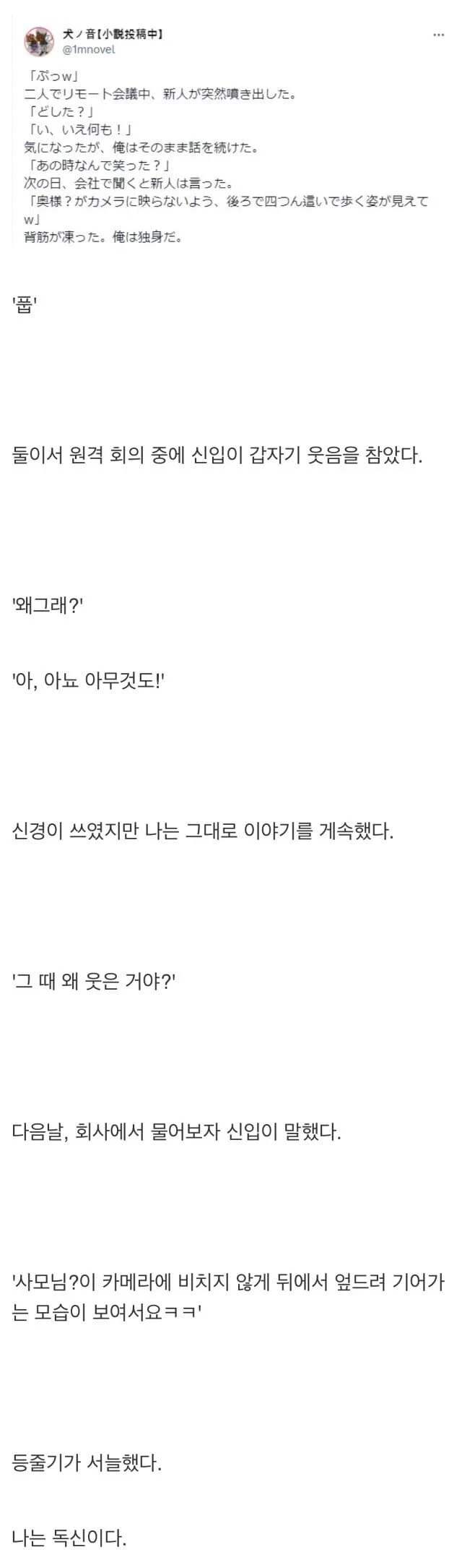 신입이 화상회의 중에 웃음을 못 참는다.jpg_1.webp