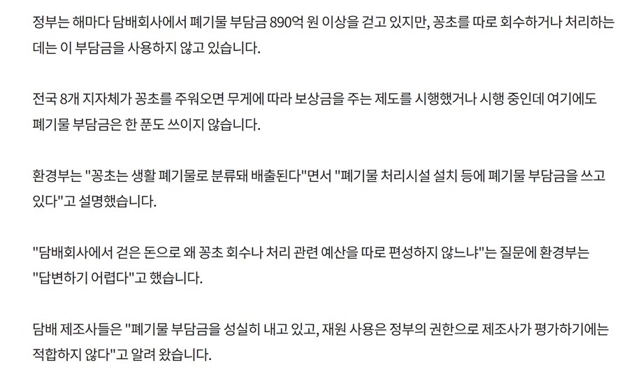 담배 꽁초 베글을 보니 궁금해졌다._4.png