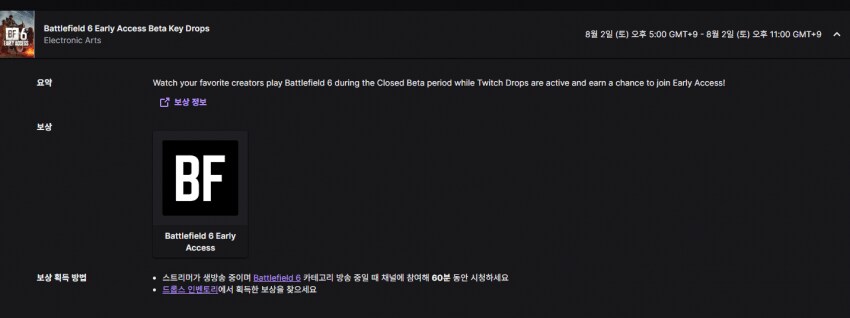 [트위치] 배틀필드6 현재 드롭스 키 100% 증정중_1.png